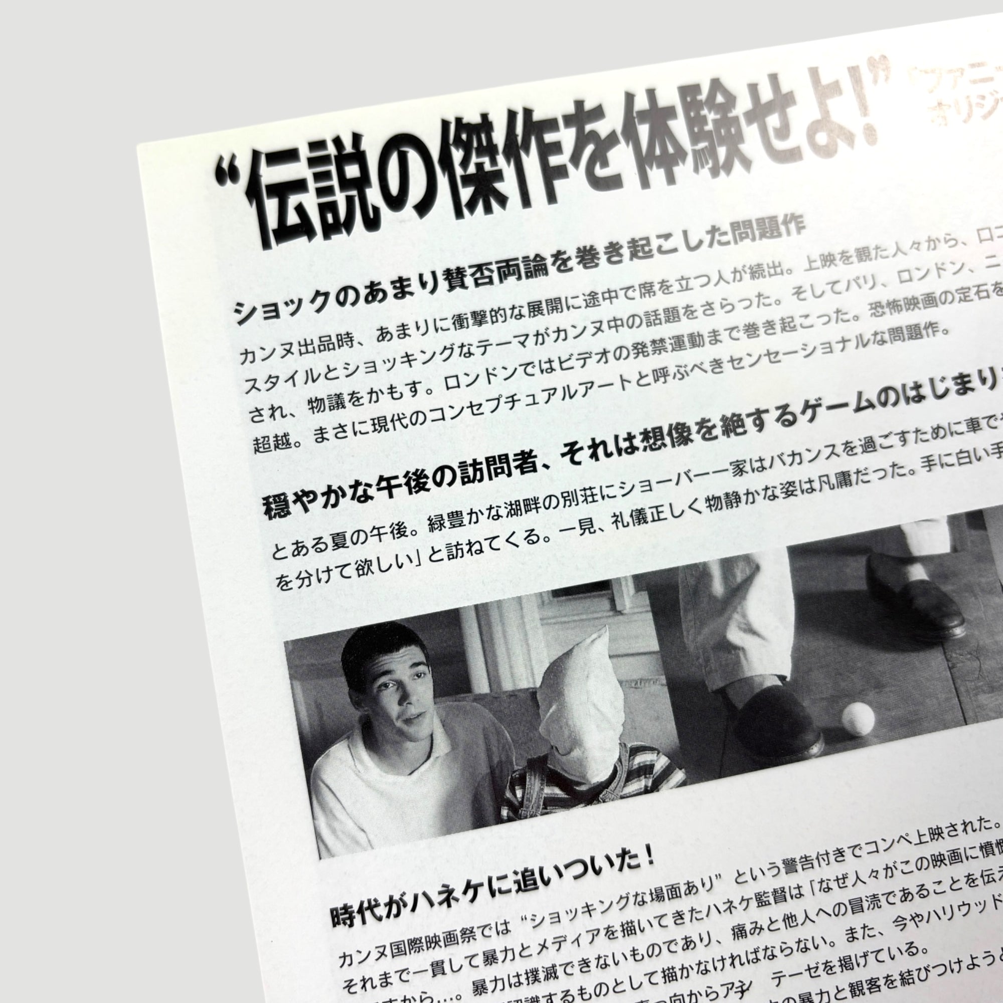 1997 Michael Haneke Funny Games Japanese Chirashi Poster