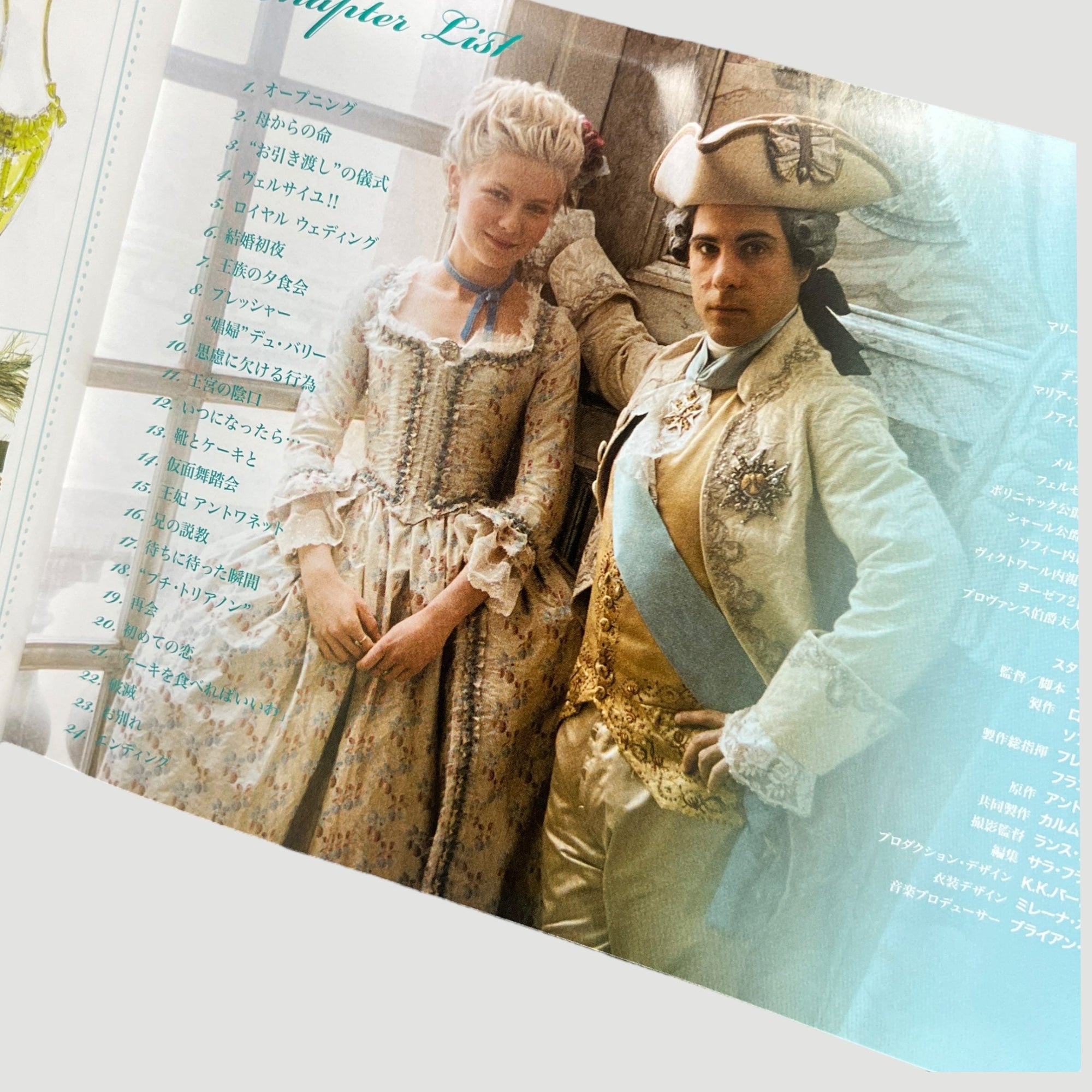 2006 Marie Antionette Japanese DVD Boxset