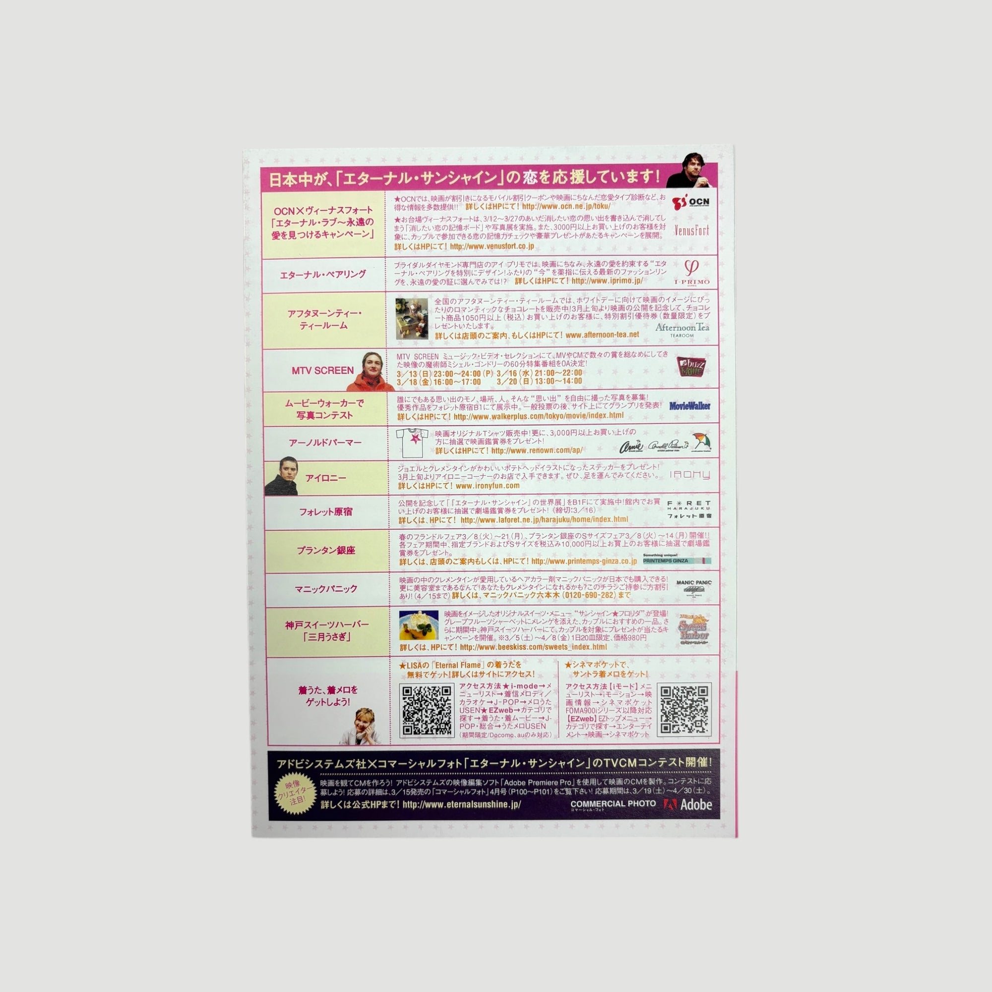 2004 Eternal Sunshine of the Spotless Mind Bi-Fold Japanese Flyer