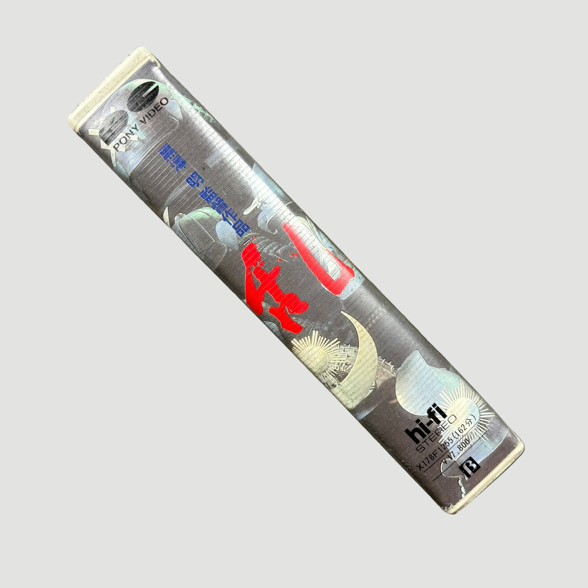 1985 Akira Kurosawa 'Ran' Japanese Betamax Video