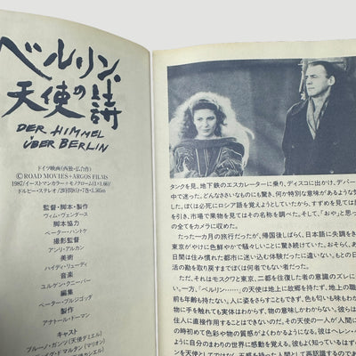 1987 Wim Wenders 'Wings of Desire' Japanese VHS