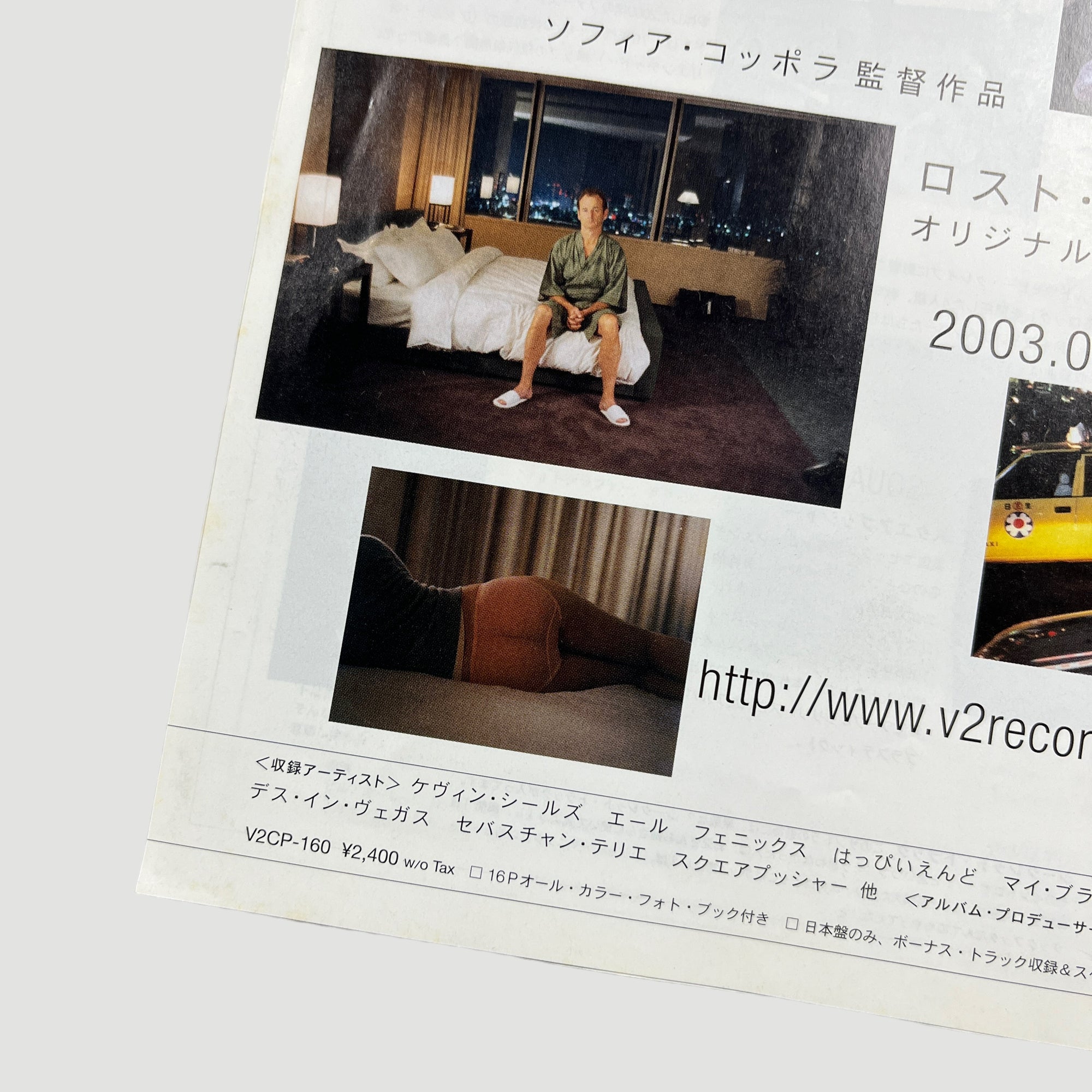 2003 Lost in Translation Japanese Soundtrack Brochure