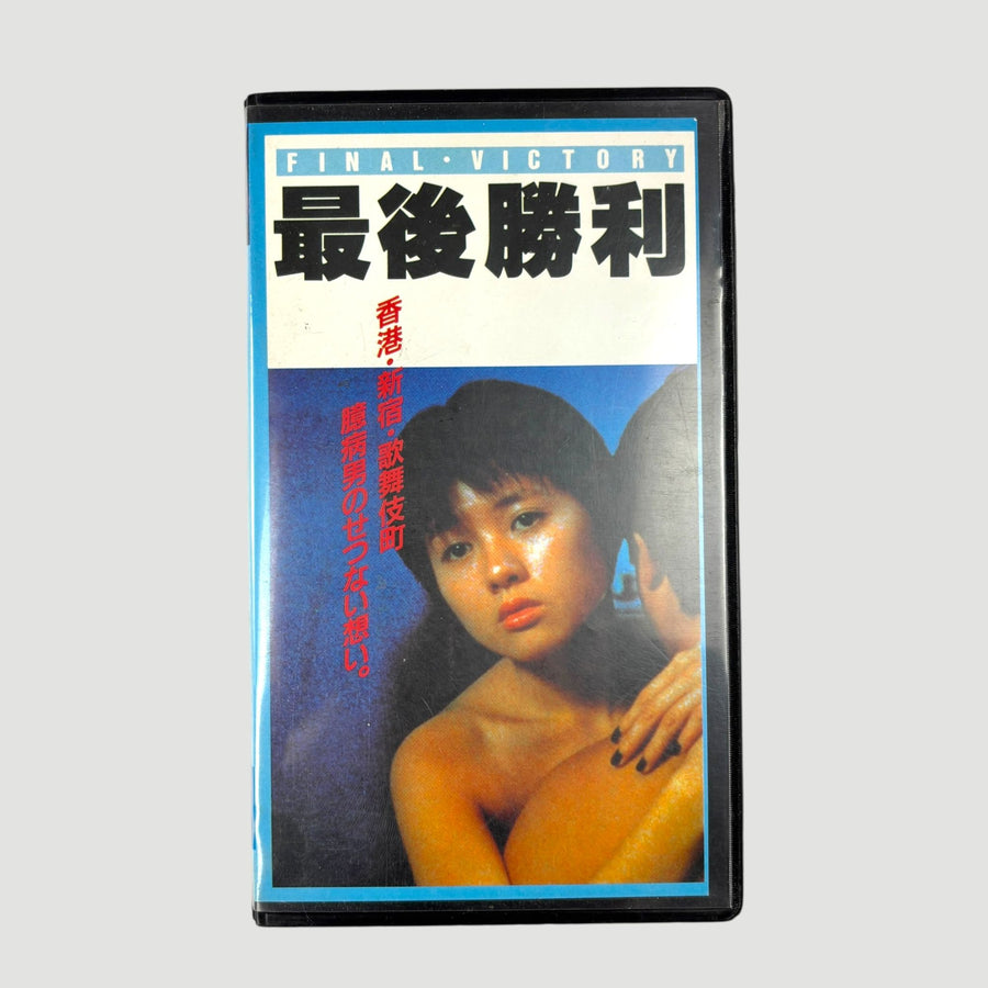 1987 Final Victory Japanese VHS