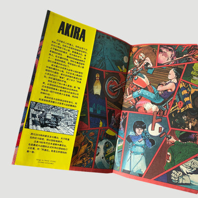 90's Akira Deluxe Edition Japanese Full Set