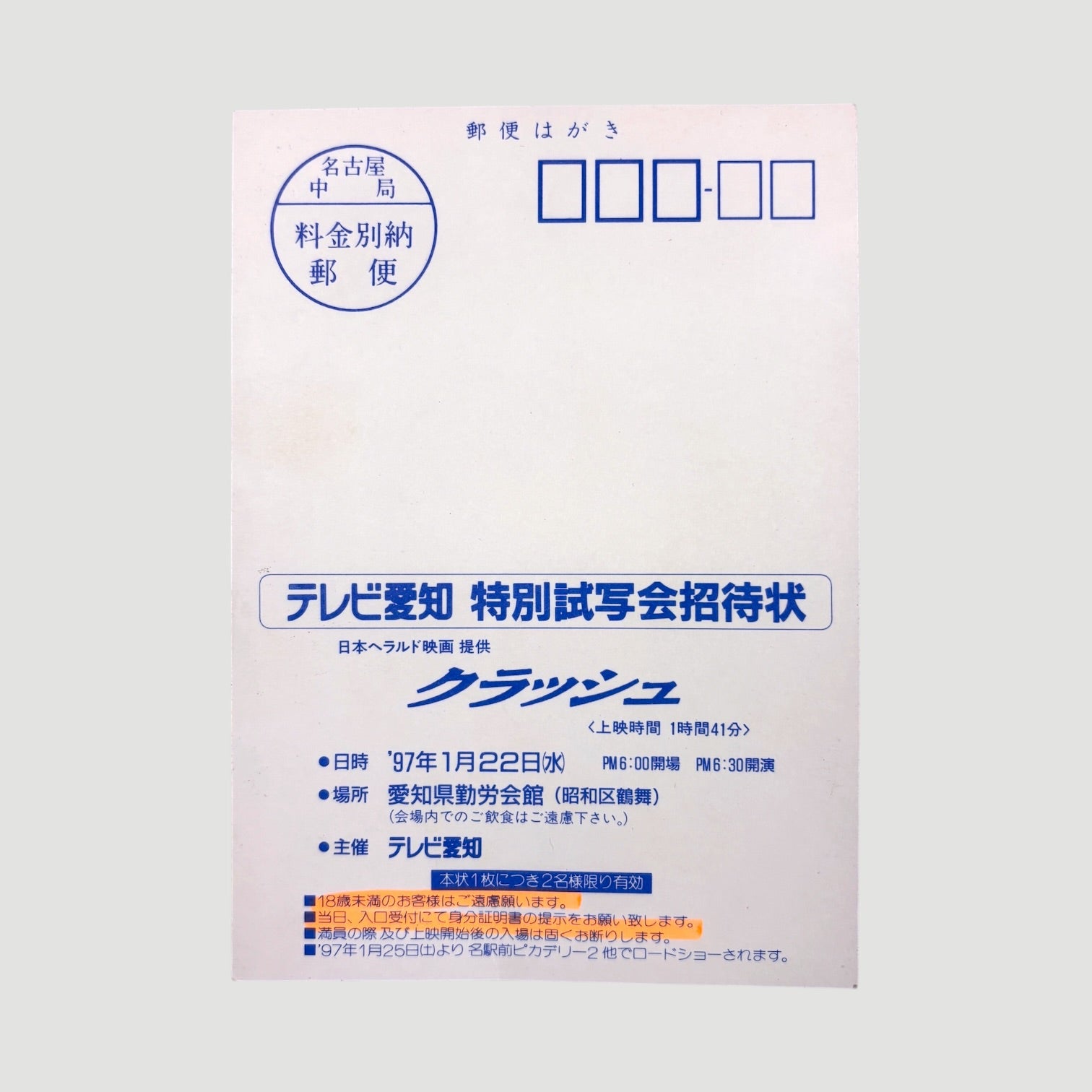1996 Crash Japanese Postcard