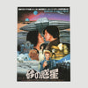 1984 Dune Japanese Chirashi Poster