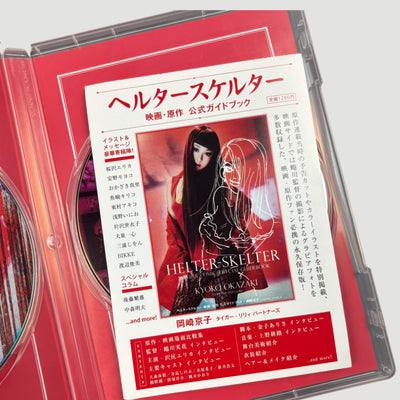 2012 Helter Skelter Japanese 2DVD Set