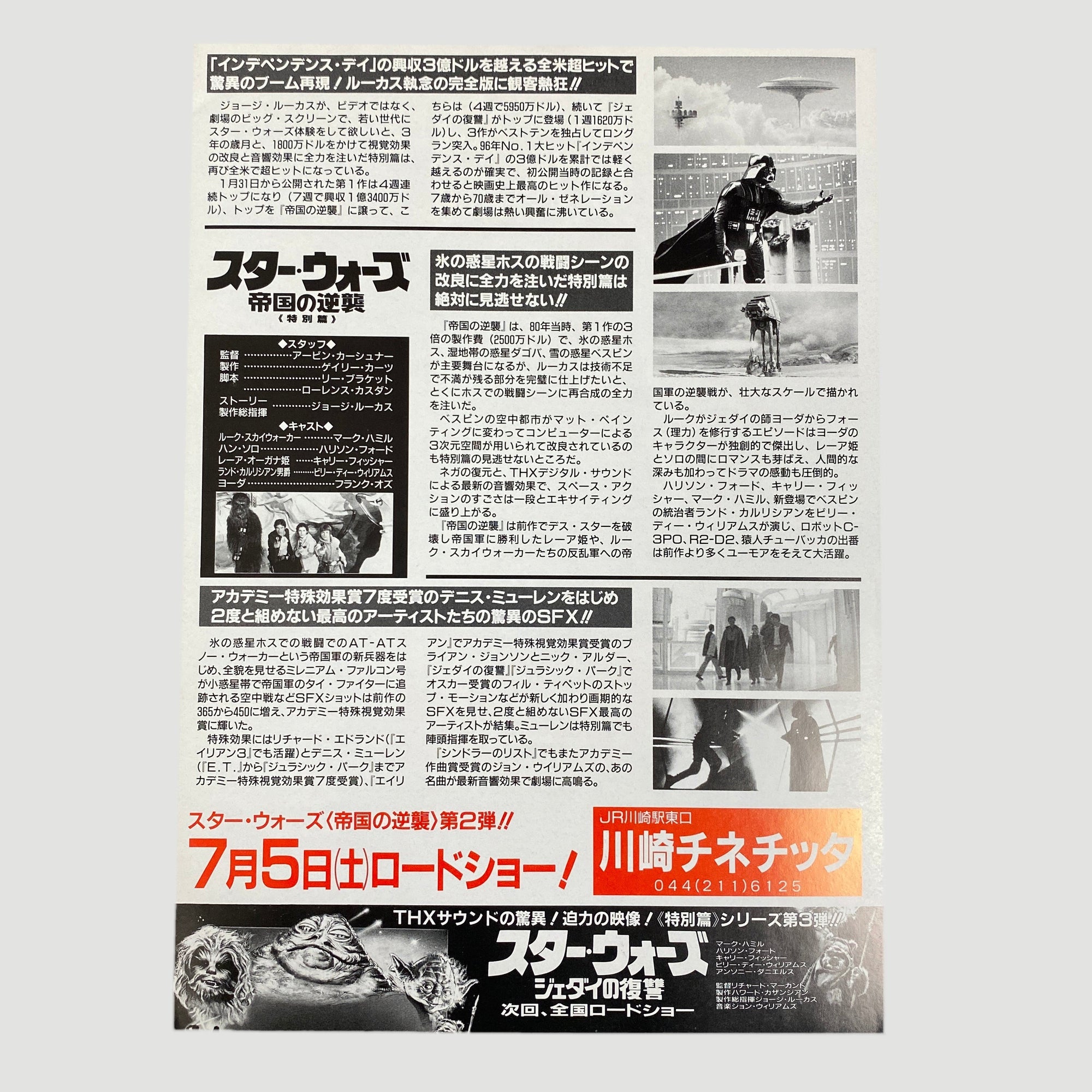 1997 Star Wars Empire Strikes Back Japanese B5 Poster