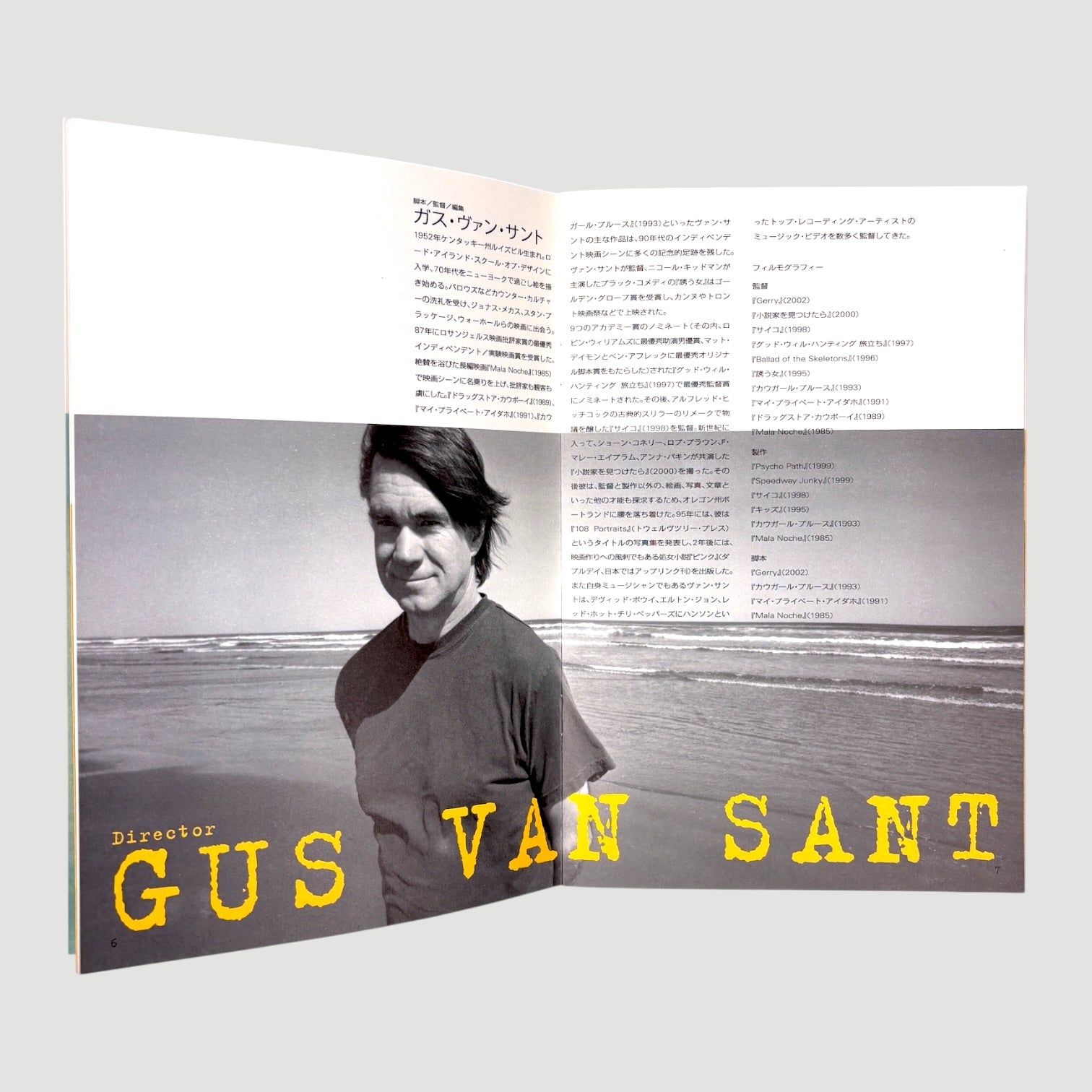 2003 Gus Van Sant Elephant Japanese Programme