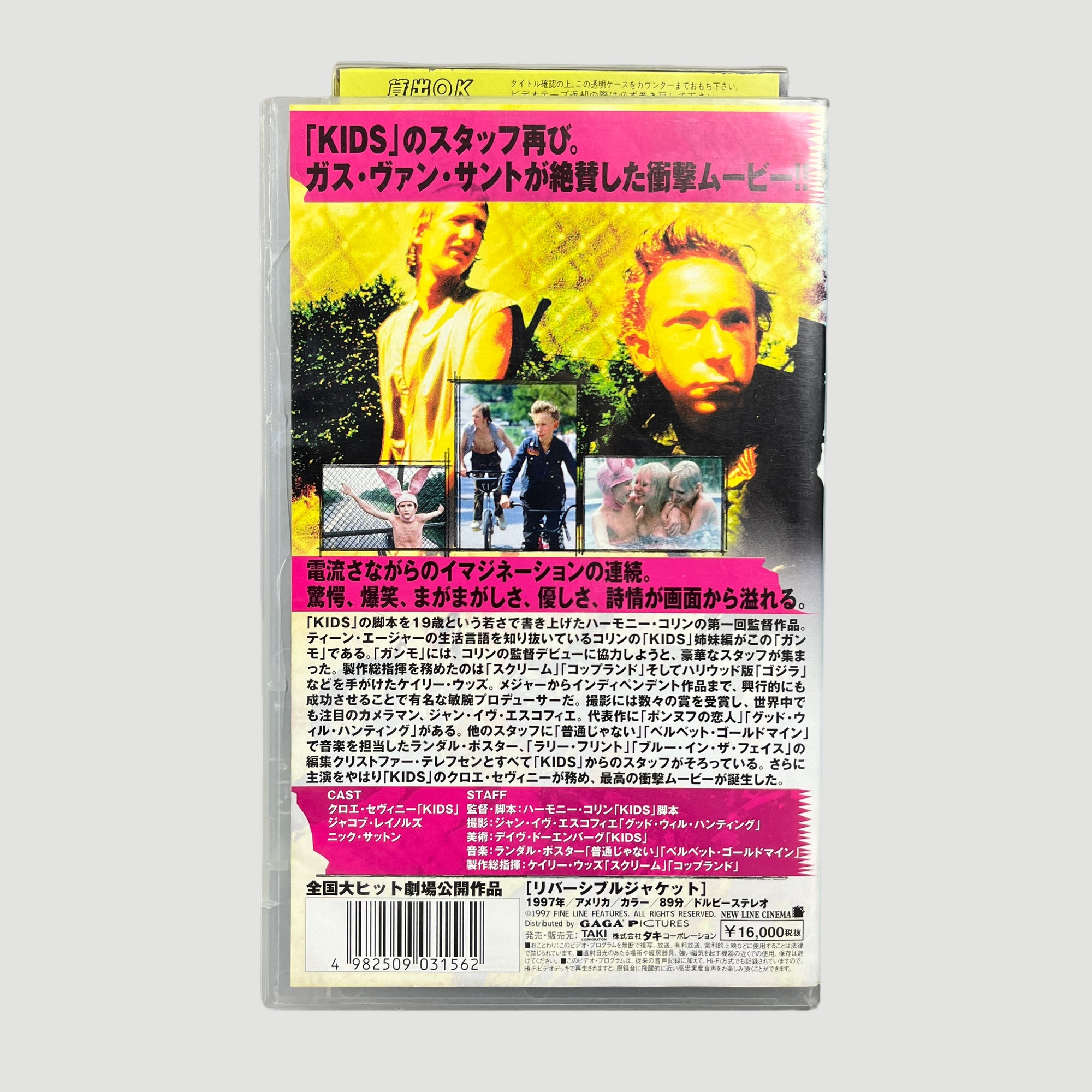90's Gummo Japanese VHS