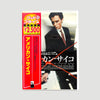 2000 American Psycho Japanese DVD