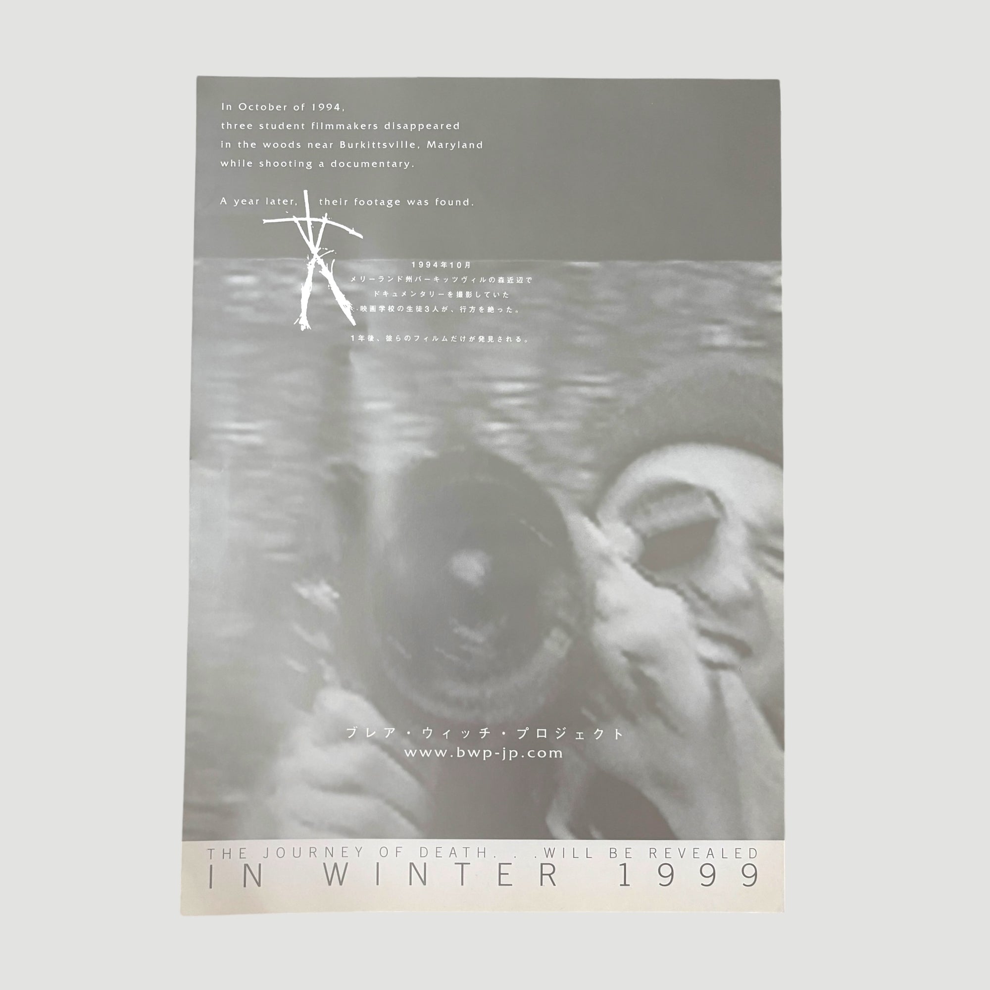 2000 The Blair Witch Project Japanese Chirashi (Design 2)