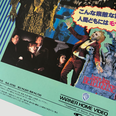 1988 Beetlejuice Japanese Laserdisc