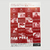2004 Larry Clark 'Ken Park' Chirash Poster