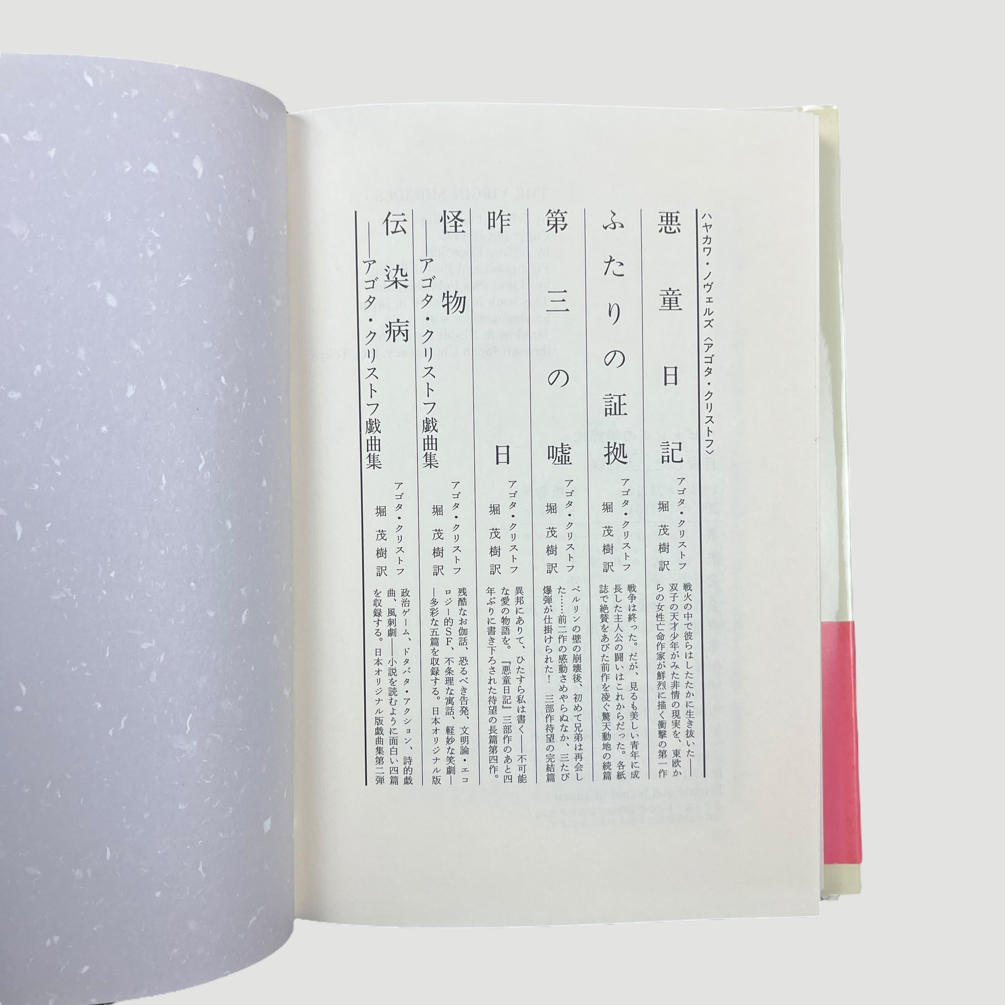 1999 The Virgin Suicides Japanese Screenplay