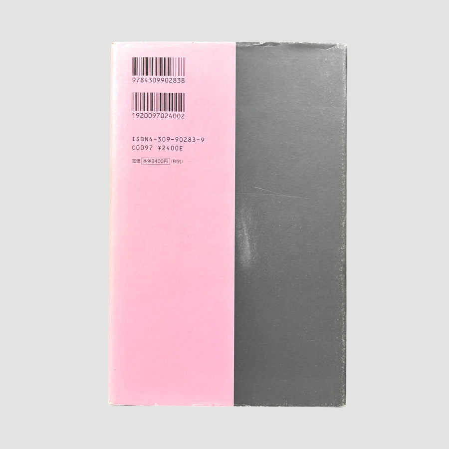 1997 Gus Van Sant Pink Japanese 1st Edition