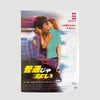 1998 A Life Less Ordinary Japanese Chirashi Poster