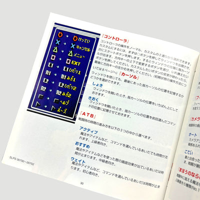 1997 Final Fantasy VII Japanese Edition