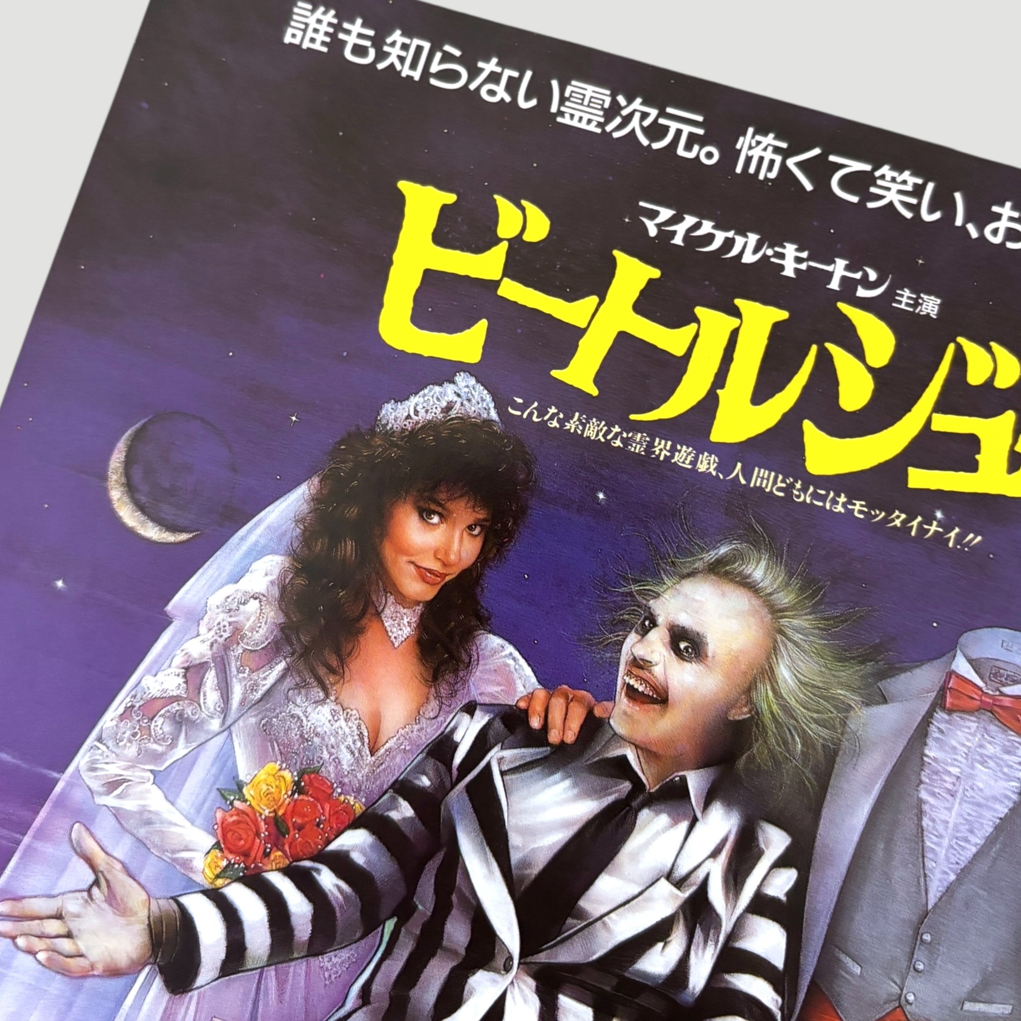 1988 Beetlejuice Japanese Chirashi Poster