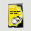 1998 Beastie Boys Hello Nasty Cassette