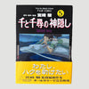 2001 'Spirited Away' Volumes 1-5 (Japanese)