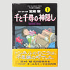 2001 'Spirited Away' Volumes 1-5 (Japanese)