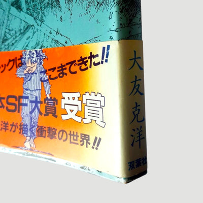 1988 Katsuhiro Otomo Domu: A Child’s Dream Japanese 1st Edition
