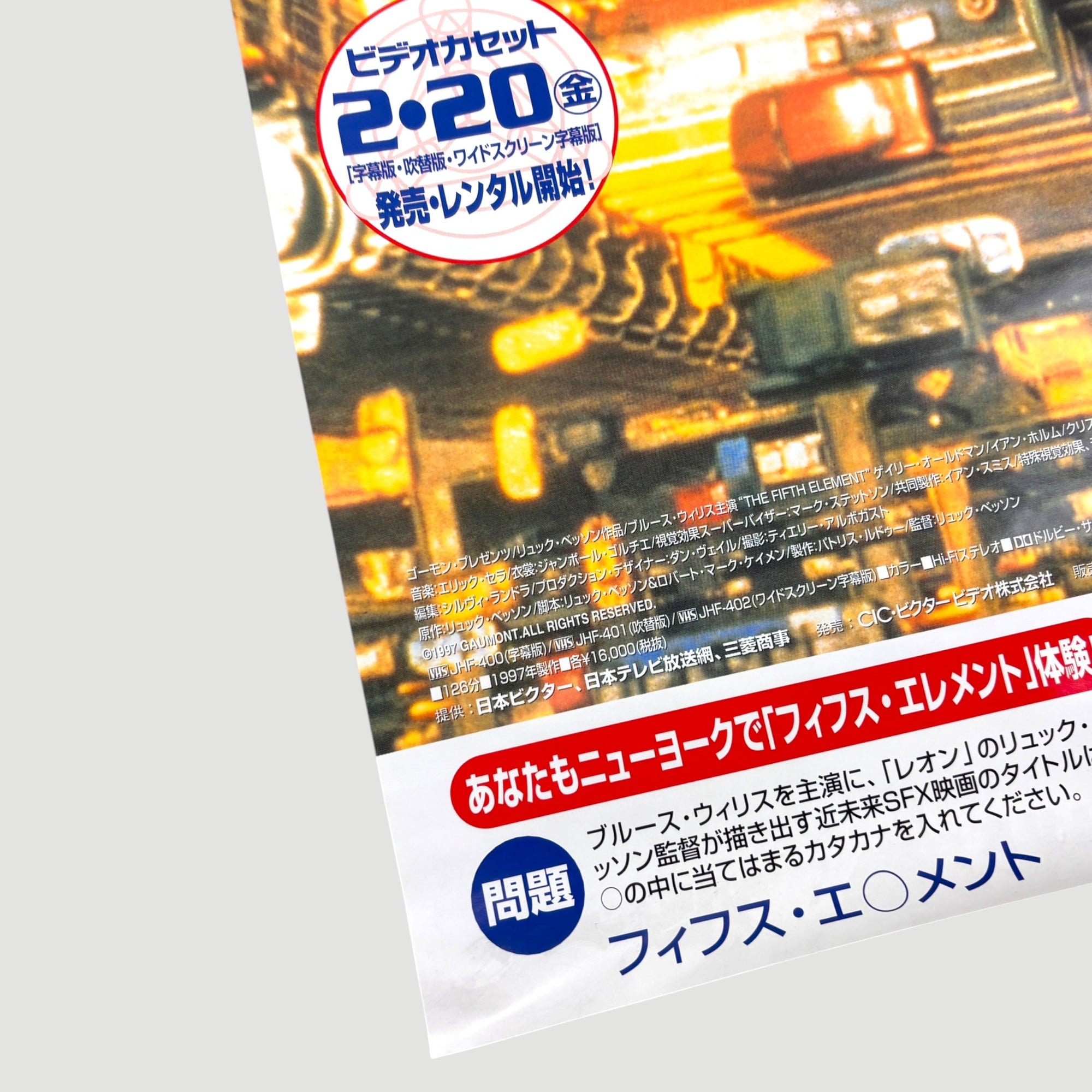 1997 The Fifth Element Japanese Poster