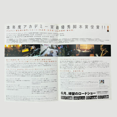 1999 Lost in Translation Fold Chirashi Poster