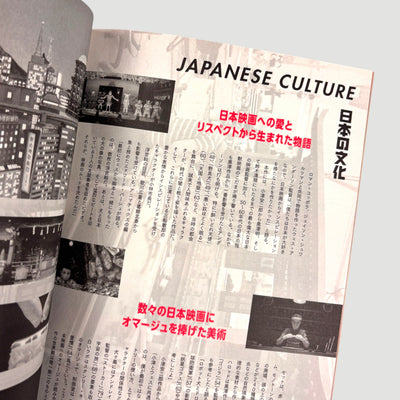 2018 Isle of Dogs Japanese Programme