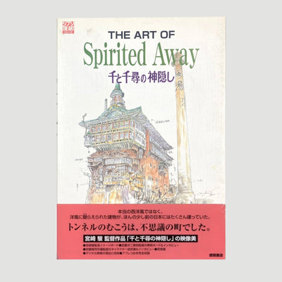 2001 The Art of Spirited Away (w/Obi)