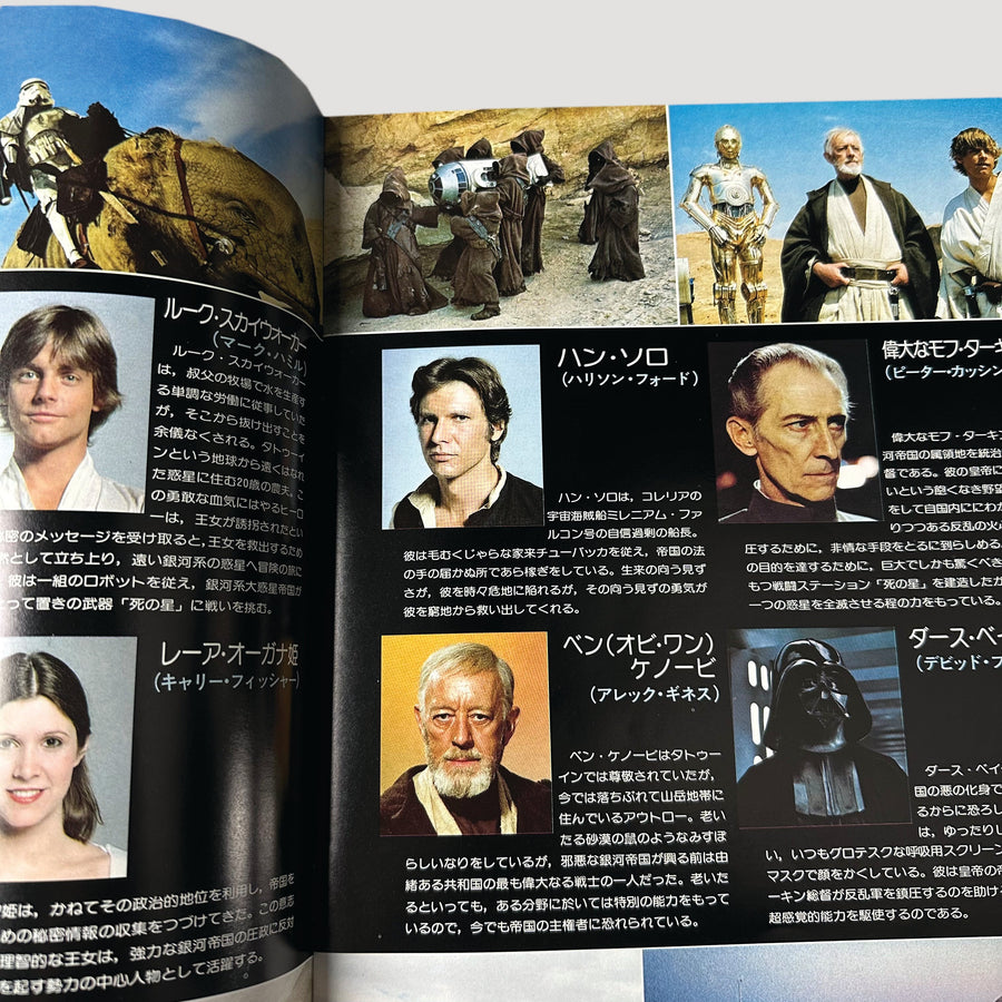 1977 Star Wars Japanese Programme