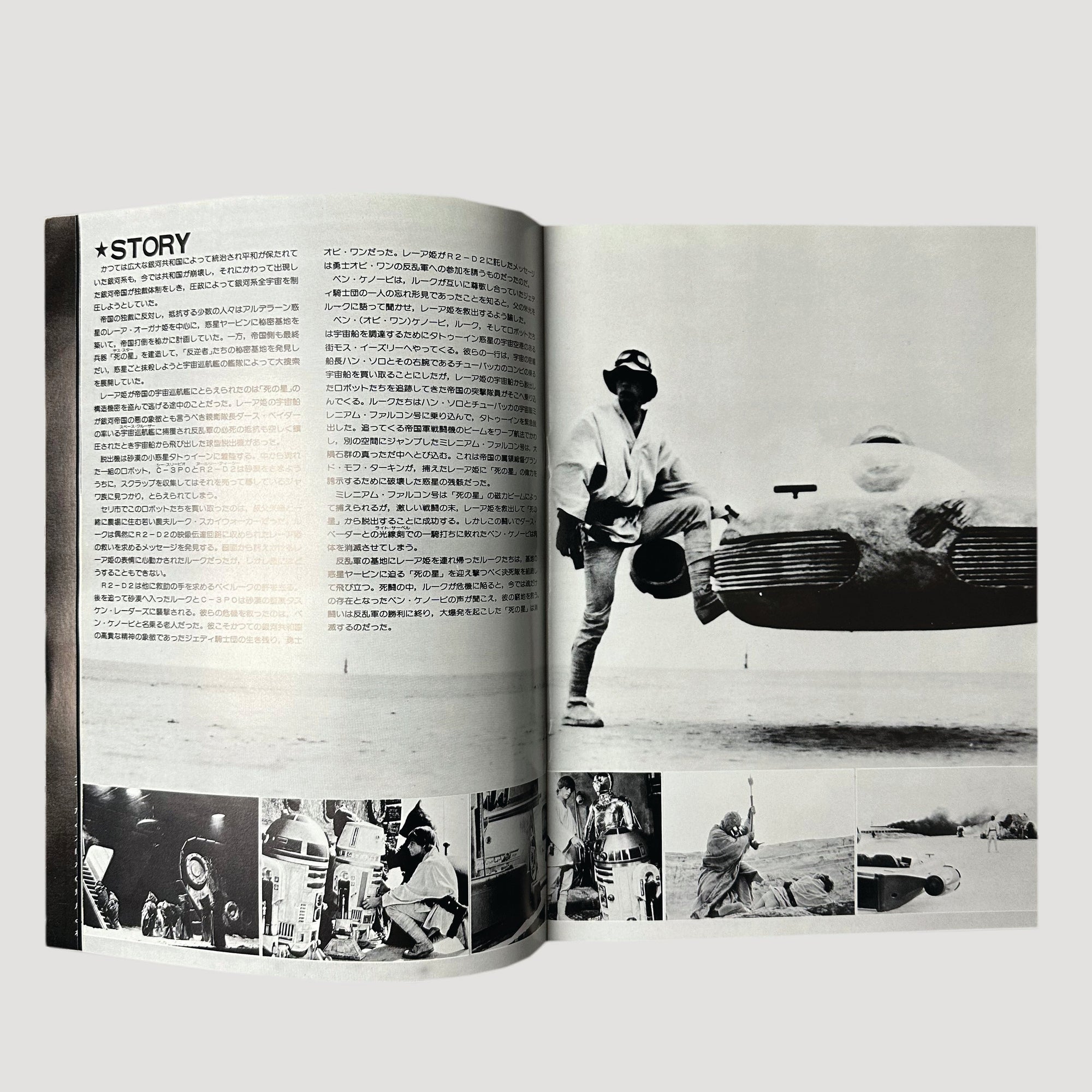 1977 Star Wars Japanese Programme