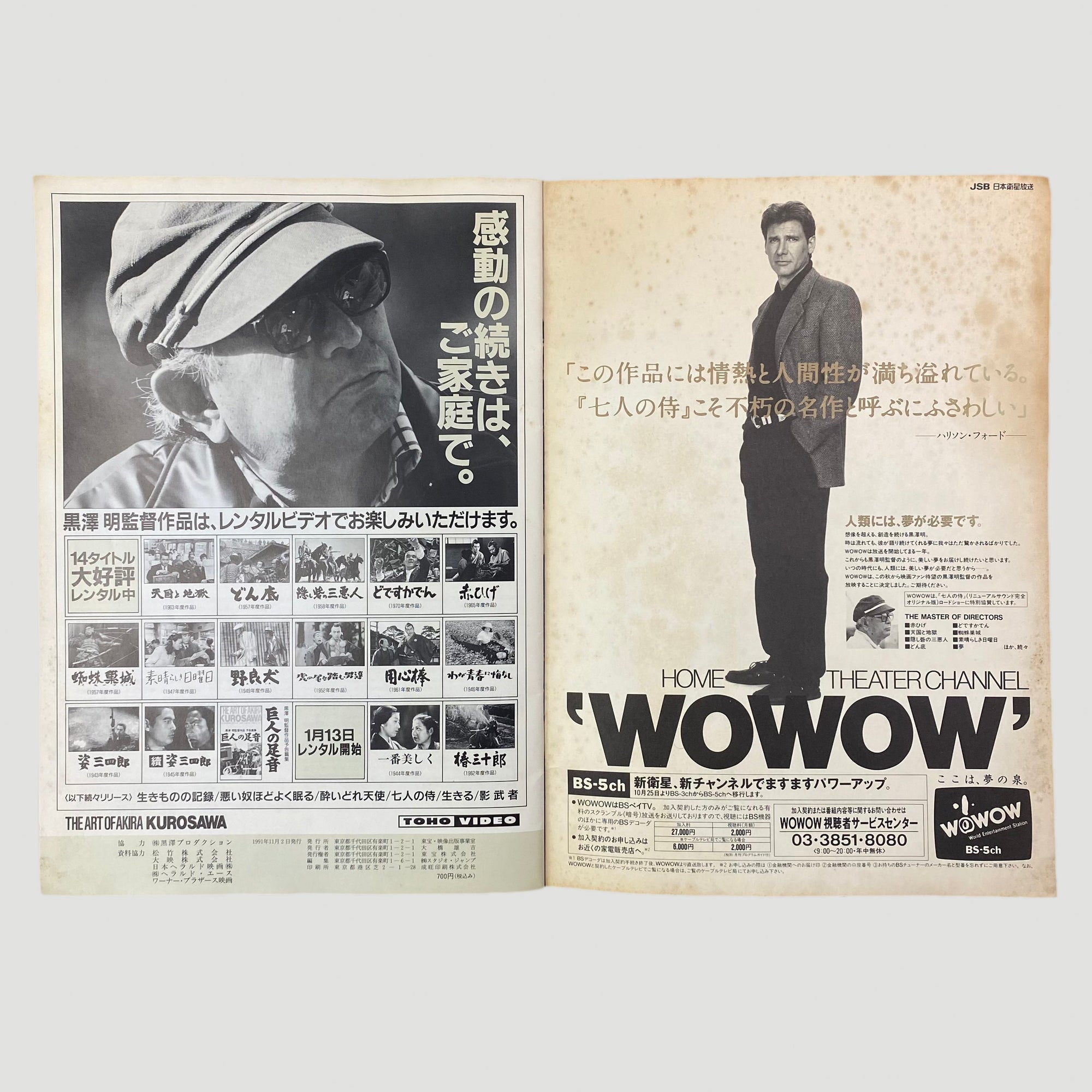 1991 The Art of Akira Kurosawa