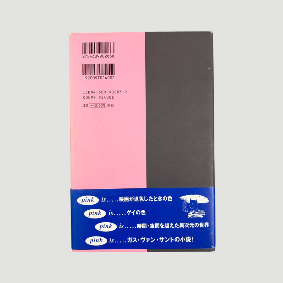 1997 Gus Van Sant Pink Japanese 1st Edition w/ obi