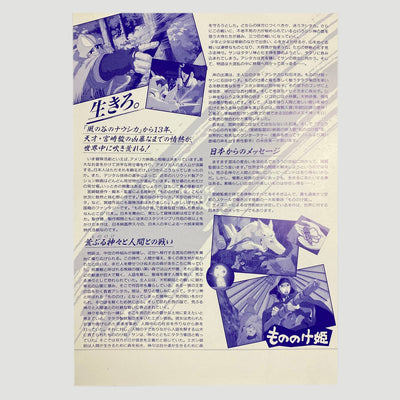 1997 Princess Mononoke Japanese Chirashi Poster