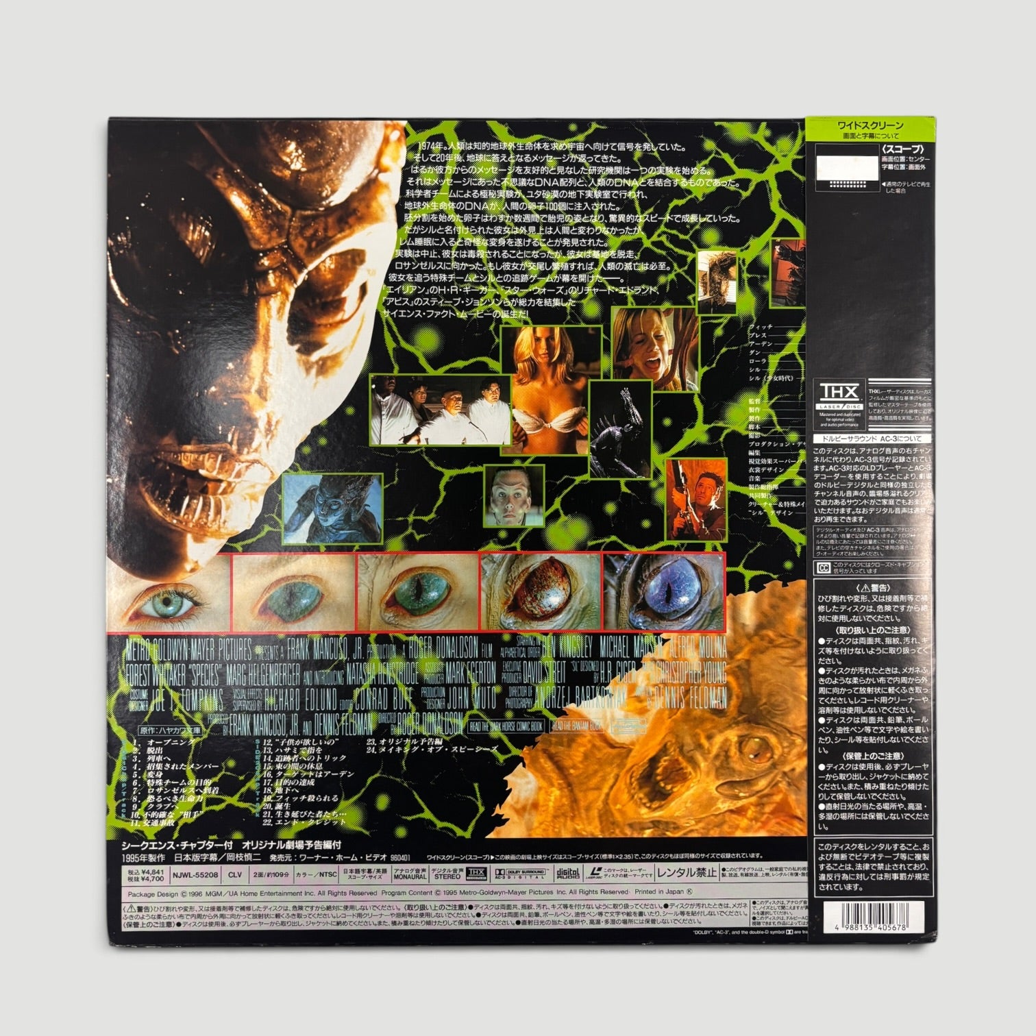 1996 Species Japanese Laserdisc