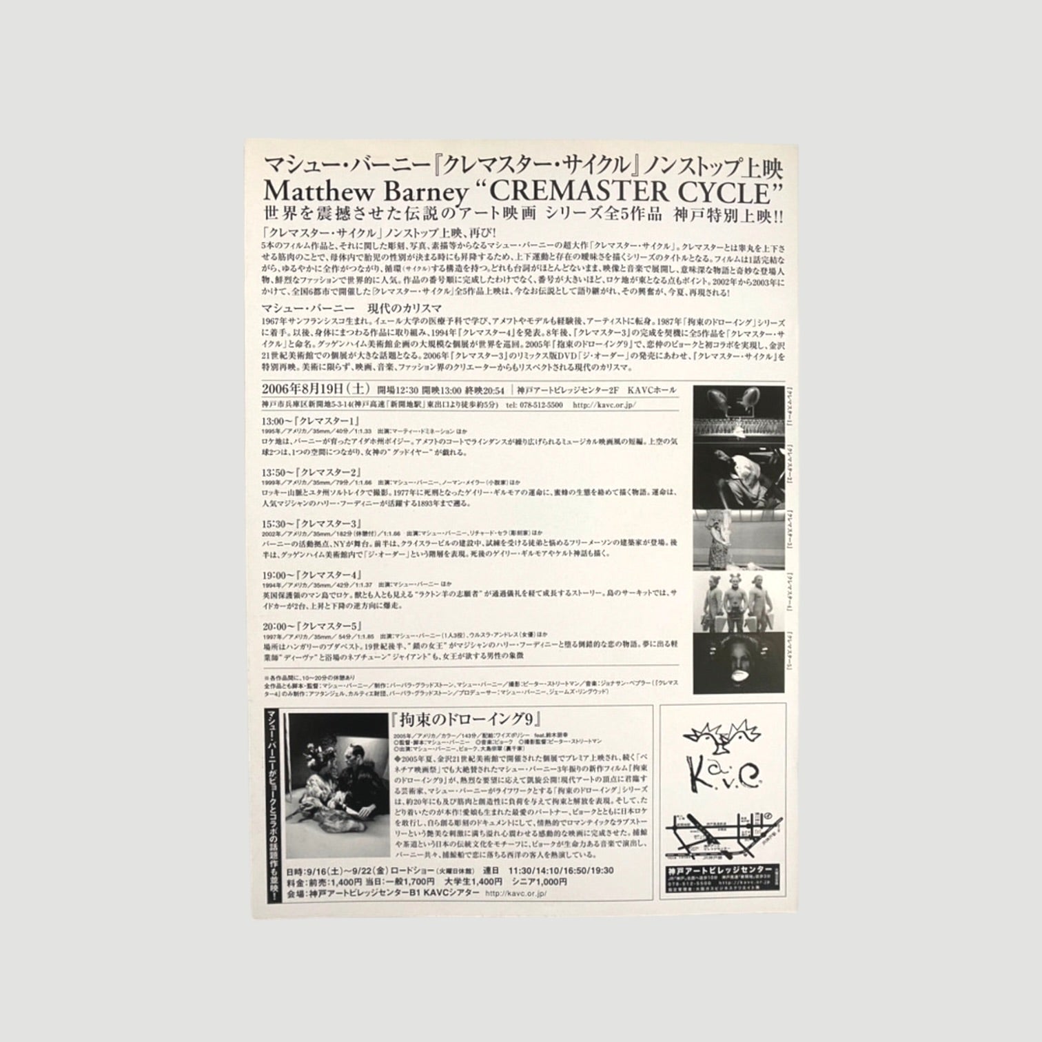 2002 Matthew Barney Cremaster 3 Japanese Chirashi Poster