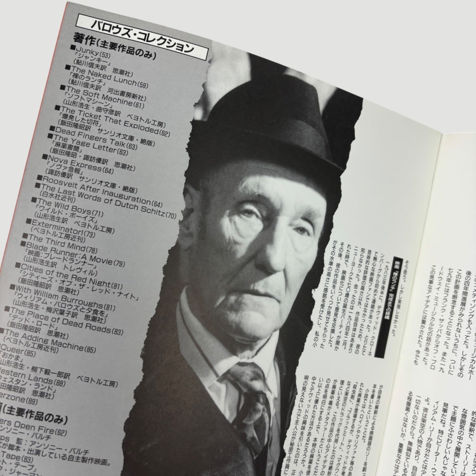 1991 Naked Lunch Japanese Programme
