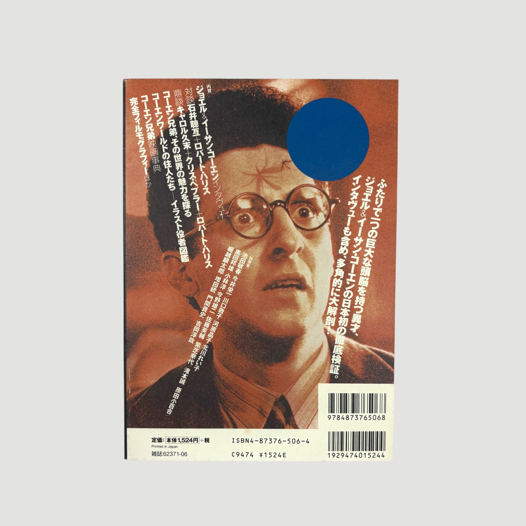 1998 Joel and Ethan Coen Filmmakers 5 Japanese Book