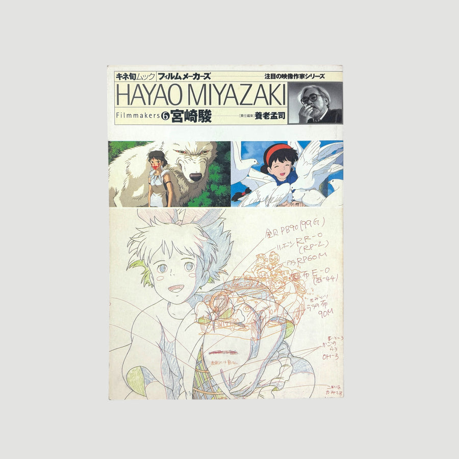 1999 Hayao Miyazaki Filmmakers 6 Japanese Book