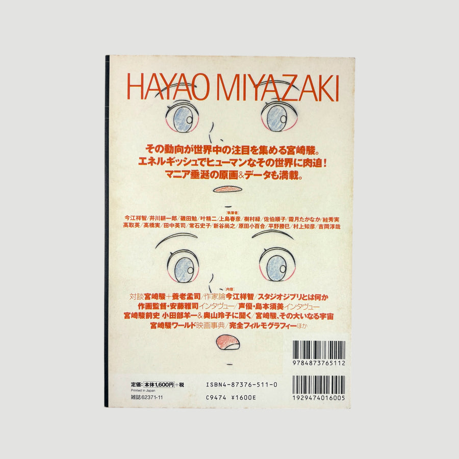 1999 Hayao Miyazaki Filmmakers 6 Japanese Book