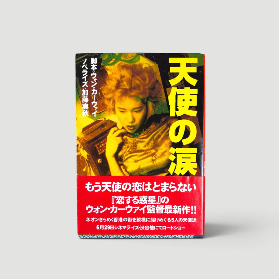 1995 Fallen Angels Japanese Screenplay