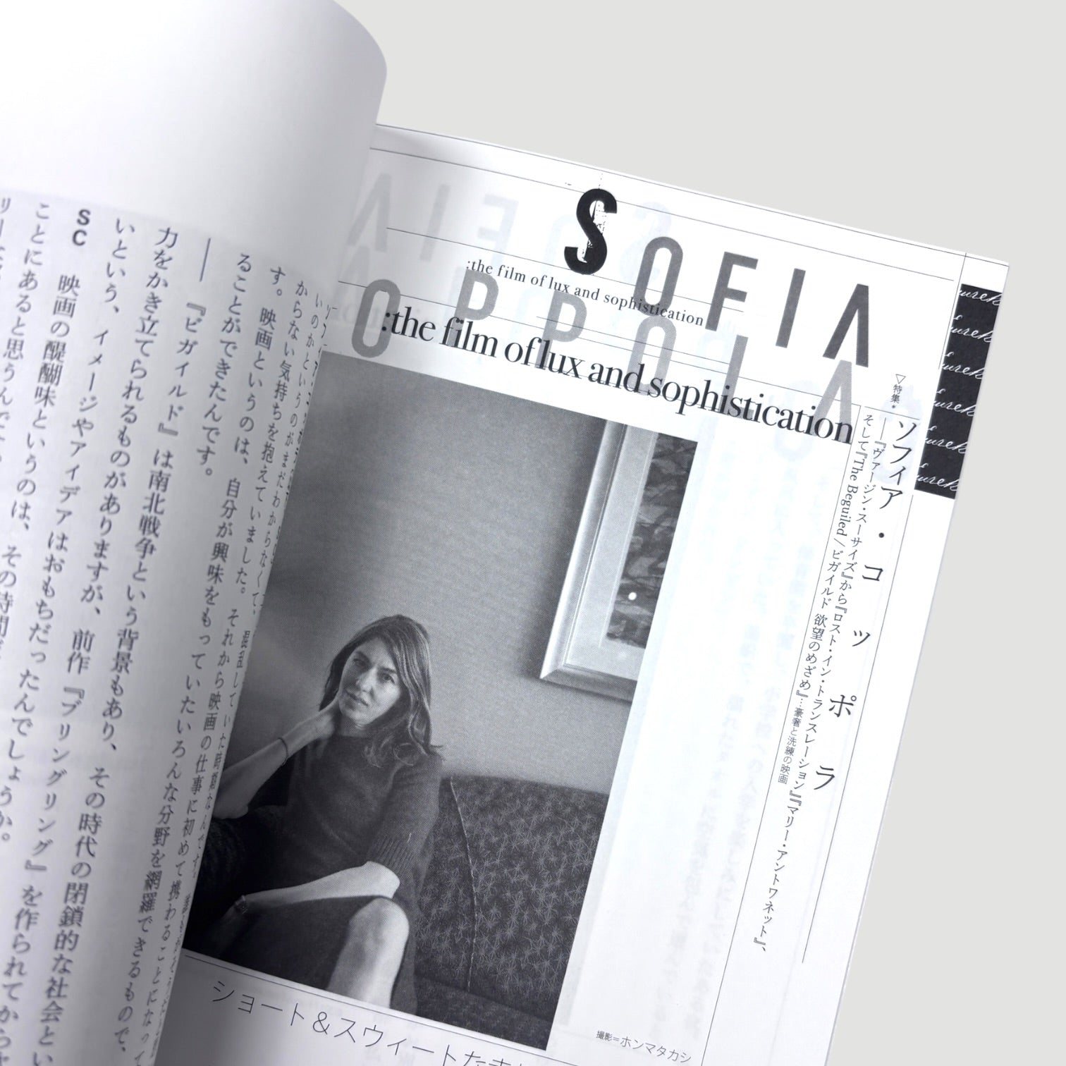 2018 Sofia Coppola: The Film Lux and Sophistication Japanese Mook