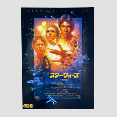 1997 Star Wars Special Edition 3 x Chirashi Set