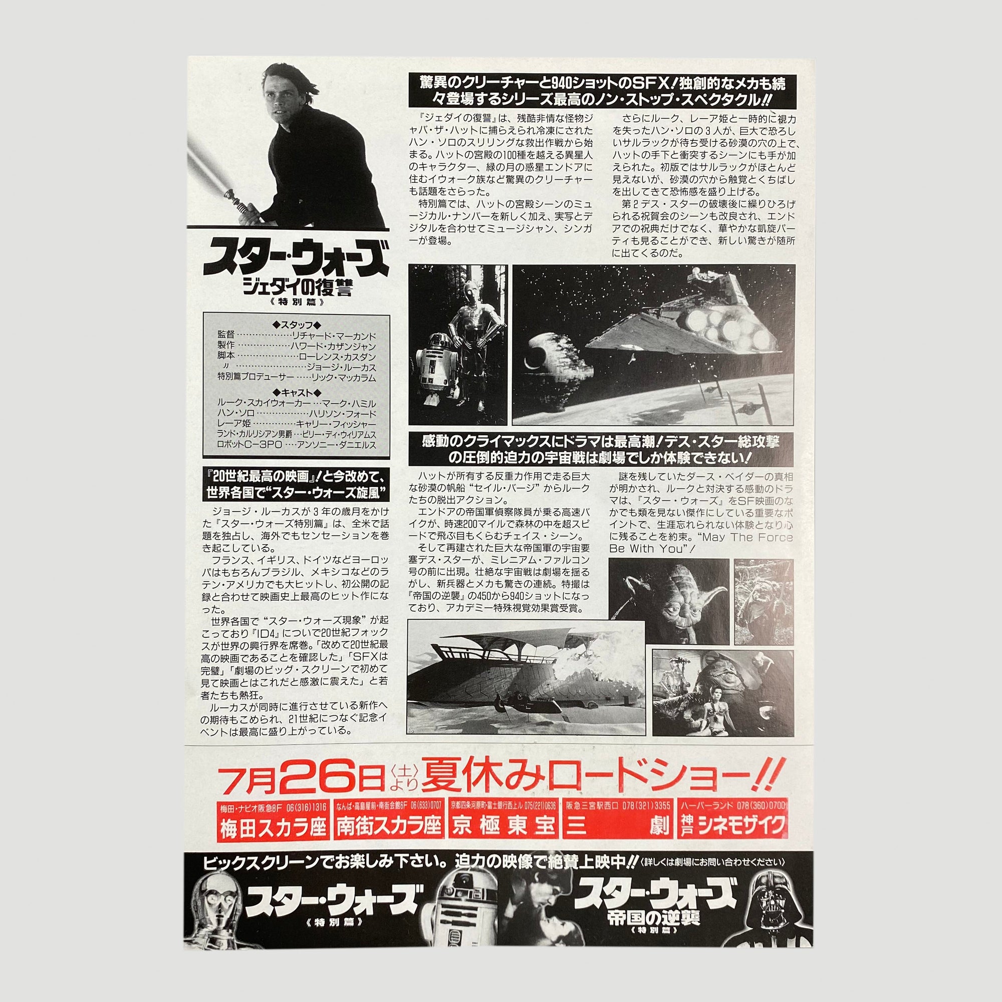 1997 Star Wars Special Edition 3 x Chirashi Set