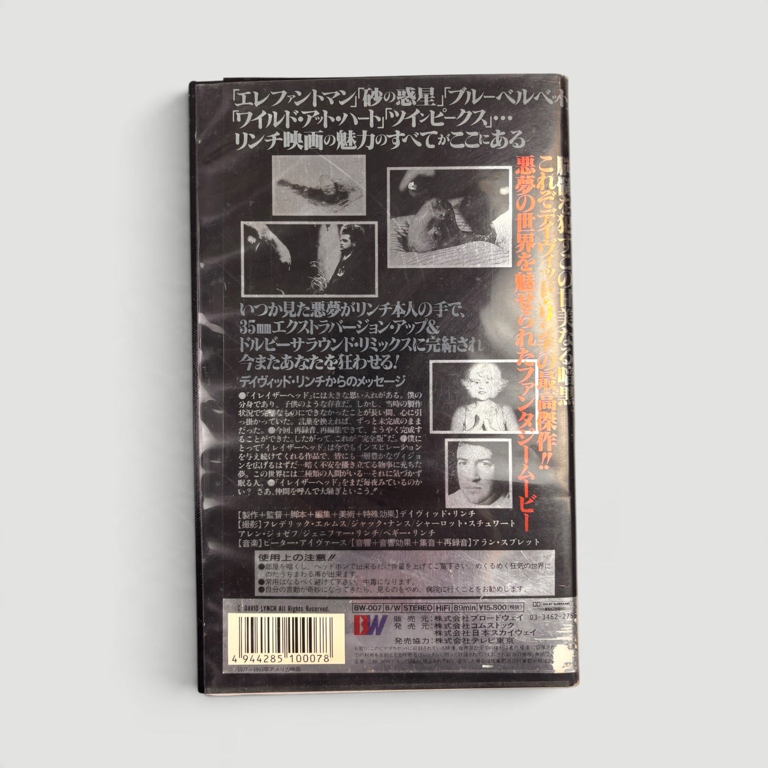 80's David Lynch Eraserhead Japanese VHS