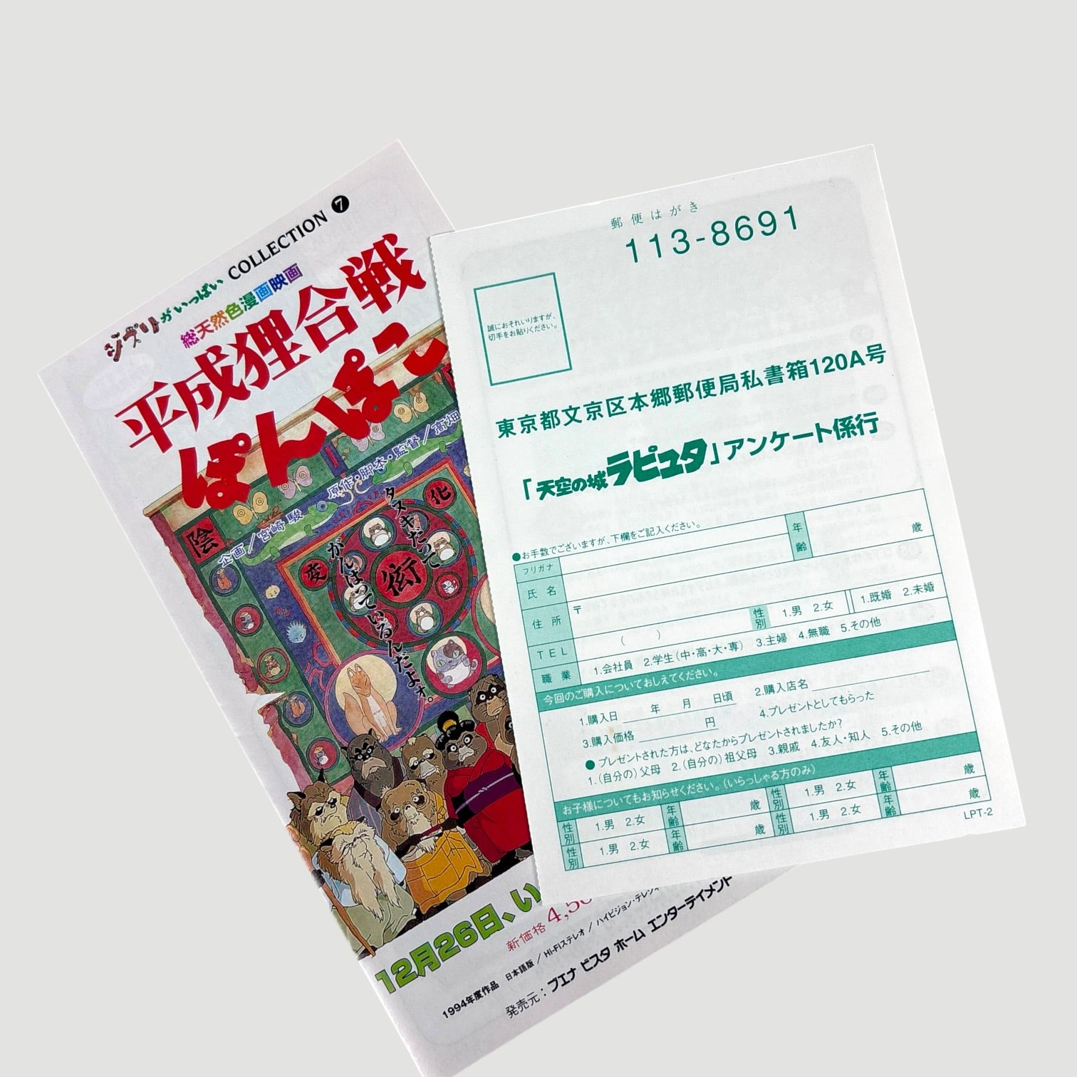 90's Castle in the SKy Japanese VHS