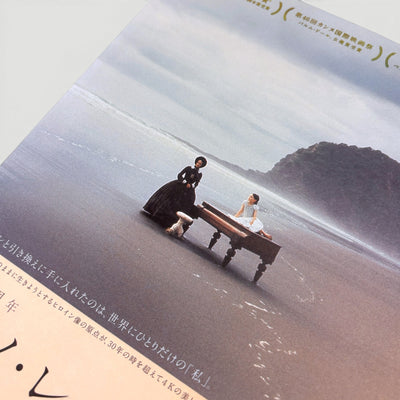 1993 The Piano Japanese Chirashi Poster