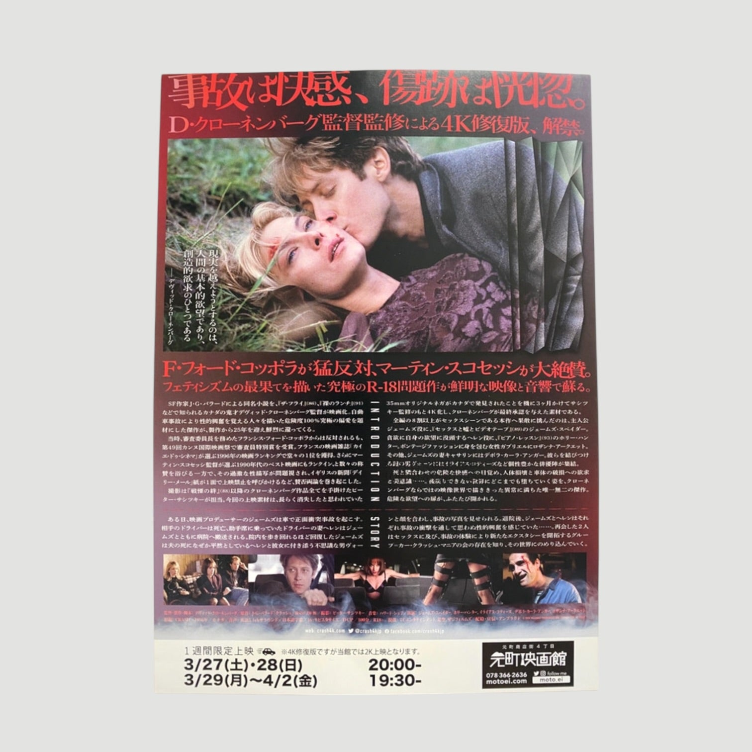 1996 Crash Japanese Chirashi Poster (2)